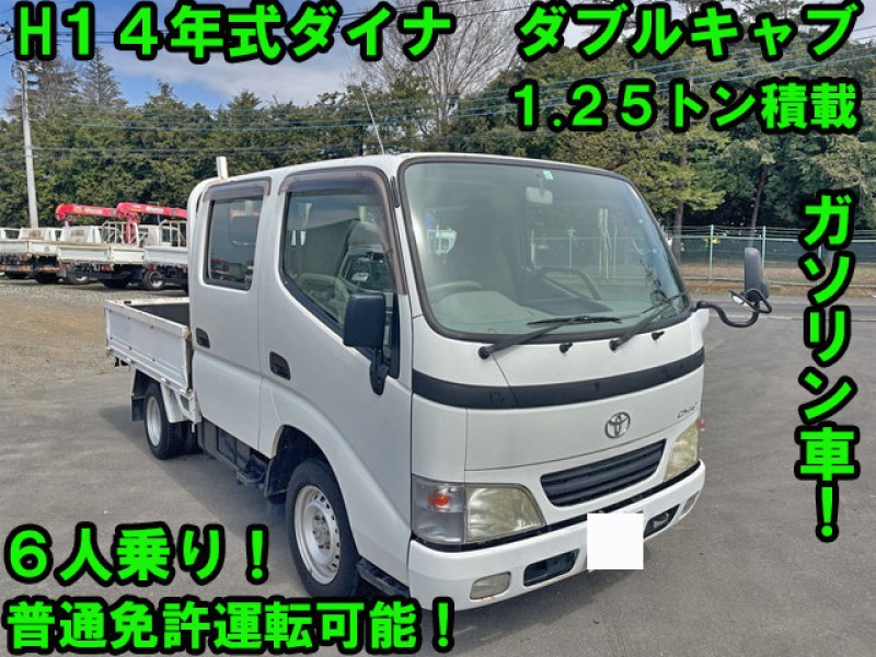 0248]H１４年式 トヨタ ダイナ ダブルキャブ（Wキャブ） 小型 １．２５トン積載 普通免許OK 木床 ６人乗り 全席パワーウインドウ付き  ガソリン車 ５速MT 内寸(約)(cm)２１０×１６１×３７ 地上高６９ 型式GE-RZY230 | 中古トラック販売 コンフロント